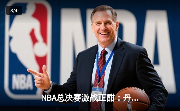 NBA总决赛激战正酣：丹佛掘金力克迈阿密热火，约基奇三双统治攻防 - 3