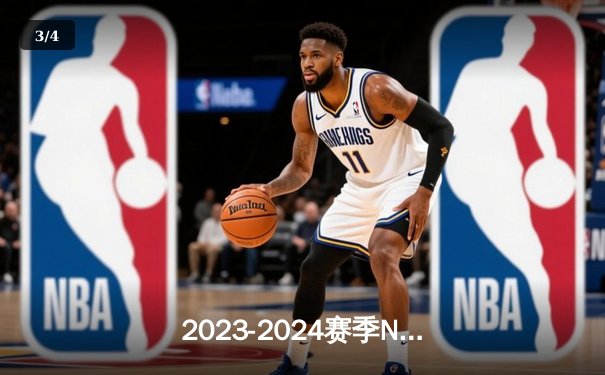 2023-2024赛季NBA总决赛回顾：丹佛掘金队历史性夺冠，约基奇荣膺FMVP - 3